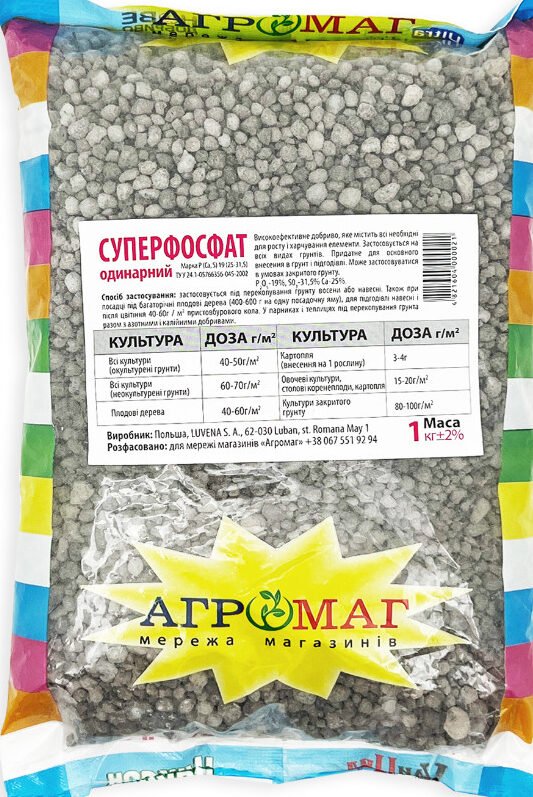 Добриво Суперфосфат(одинарний) 1кг.