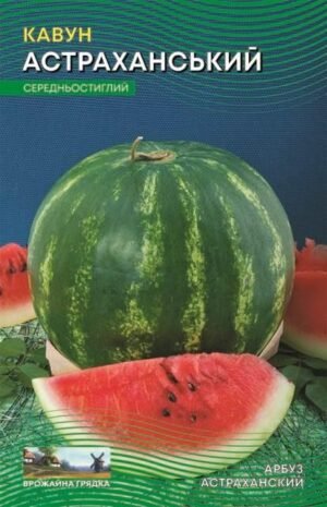 Насіння Кавун Астраханський (5 г.)