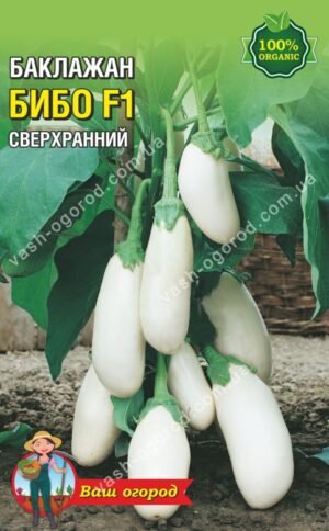 Насіння Баклажан Бібо (1 г.)