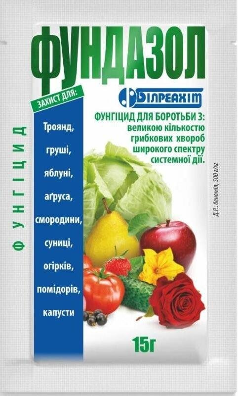 Фундазол 15 г.
