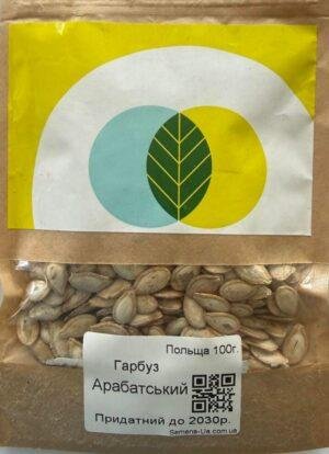 Насіння Гарбуз Арабатський 100 г. (Польща)