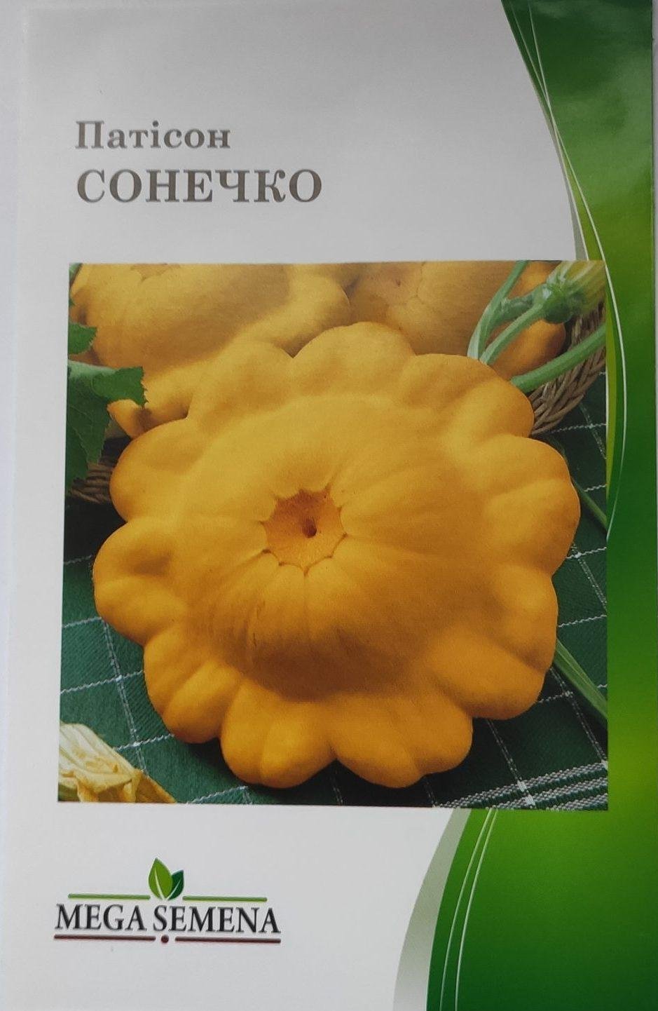 Насіння Патисон Сонечко (30-40 шт. семян)