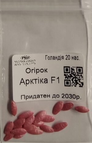 Насіння Огірок Арктика F1 (голландія) - 20 нас.