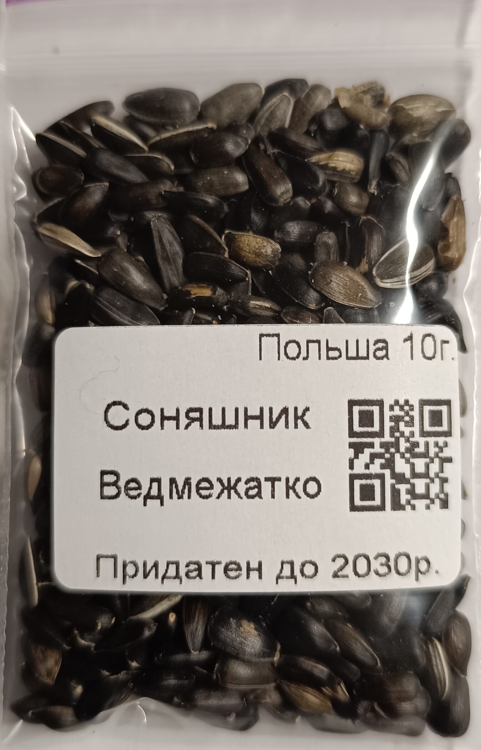 Насіння Соняшник Ведмежатко 10 г. (Польща)