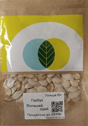 Насіння Гарбуз Волзький сірий 50 г. (Польща)
