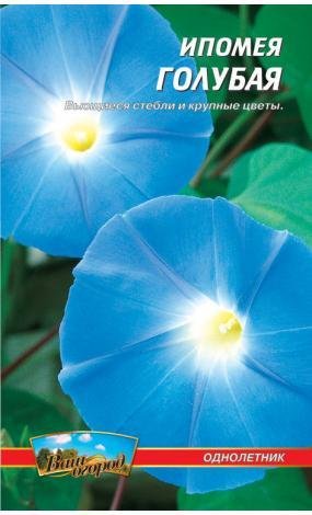 Насіння Іпомея Блакитна (малий)