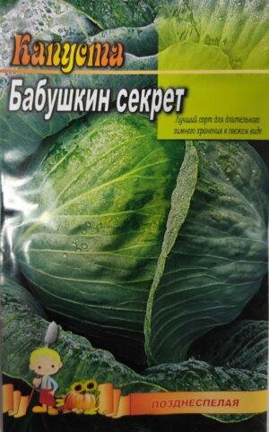 Упаковка для фасування (50 шт.) Капуста Бабусин секрет