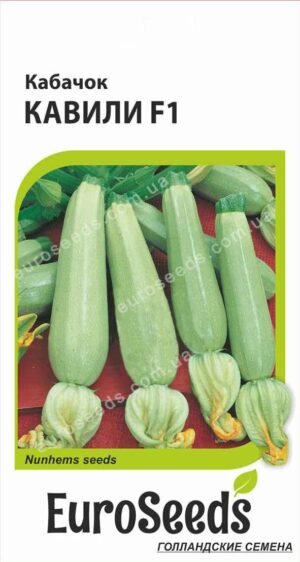 Насіння Кабачок Кавілі F1 (голландія) EuroSeeds - 5 нас.
