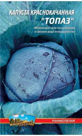 Насіння Капуста червоноголова Топаз (малий)