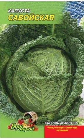 Насіння Капуста Савойська (малий)