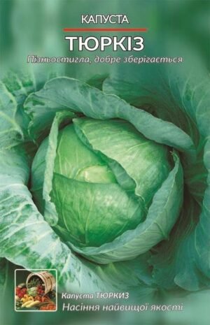 Насіння Капуста  Тюркіз (1 г.)