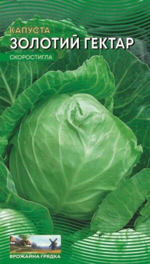 Насіння Капуста  Золотий гектар (1 г.)
