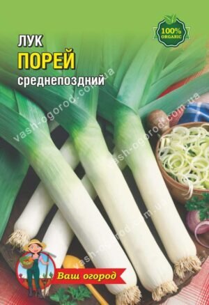 Насіння Цибуля порей (1 г.)