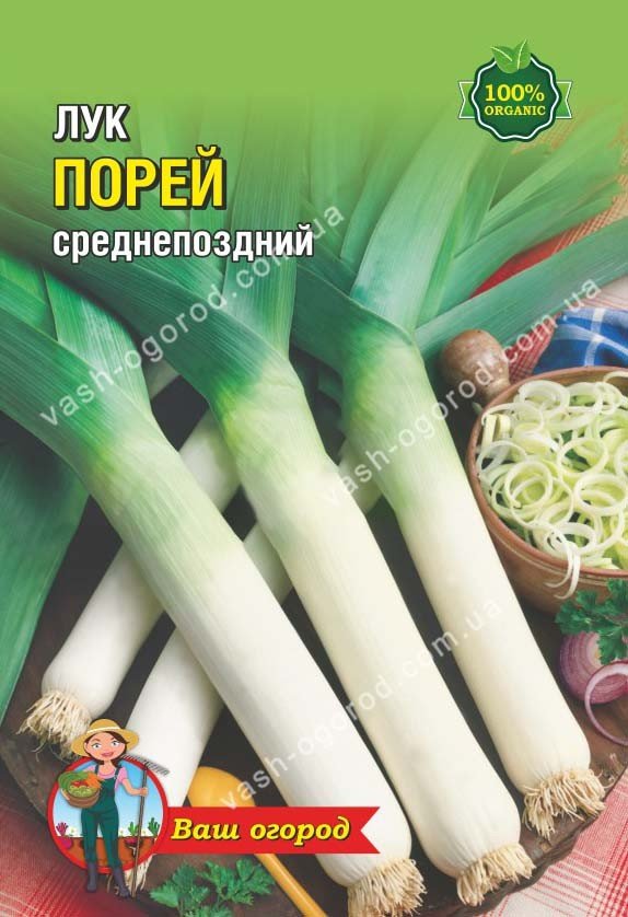 Насіння Цибуля порей (1 г.)