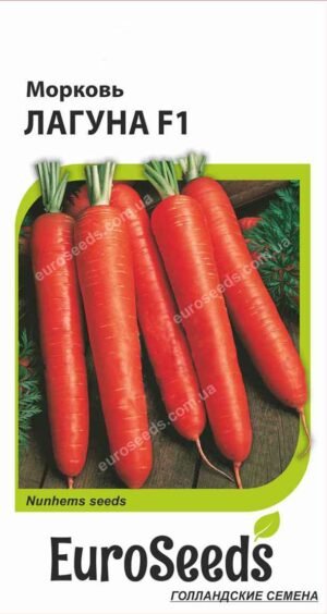 Насіння Морква Лагуна F1 (голландія) EuroSeeds - 400 нас.