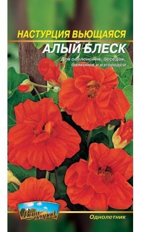 Насіння Настурція Червоний блиск (малий)