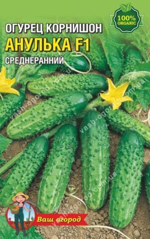 Упаковка для фасування (100 шт.) Огірок Анулька F1 8х13