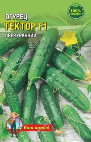 Насіння Огірок Гектор F1 (малий)