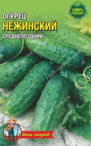 Насіння Огірок Ніжинський (малий)