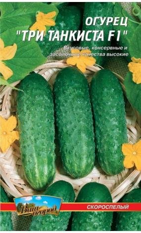Насіння Огірок Три танкісти F1 (малий)
