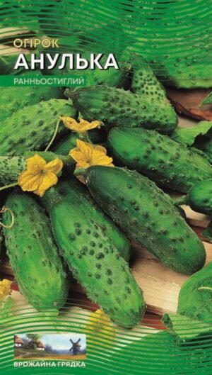 Насіння Огірок Анулька F1 (1 г.)
