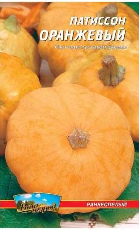 Насіння Патісон Помаранчевий (малий)