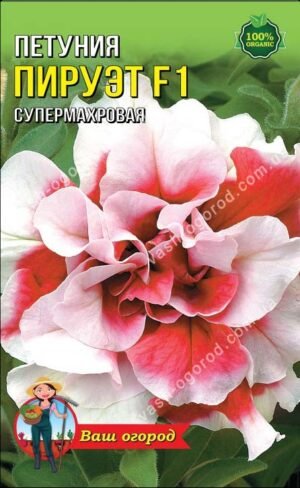 Упаковка для фасування квіти (50 шт.) Петунія Пірует F1