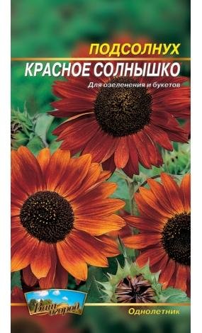 Насіння Соняшник Червоне сонечко (малий)