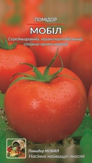 Насіння Помідор Мобіл (1 г.)