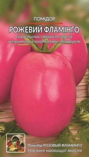Насіння Помідор Рожевий фламінго (1 г.)