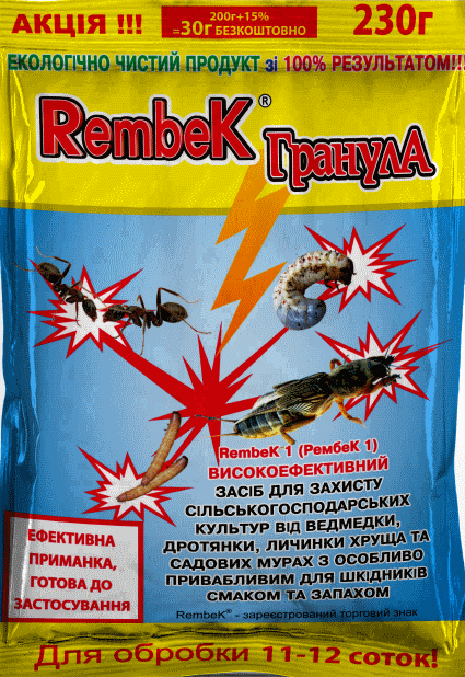 Рембек 230 г. (на 11-12 соток) гранули (АгроМаг)