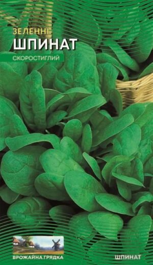Насіння Шпинат (5 г.)