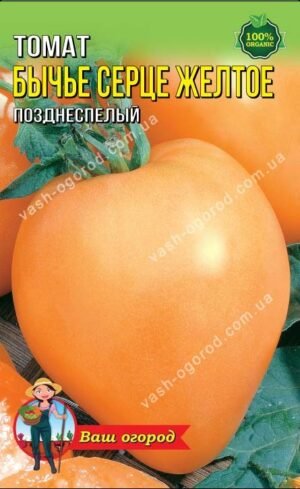 Насіння Помідор Волове серце жовте (1 г.)