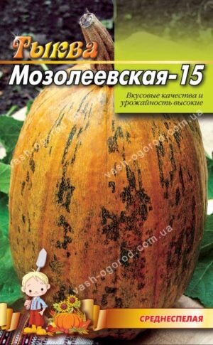 Упаковка для фасування (50 шт.) Гарбуз Мозоліївський